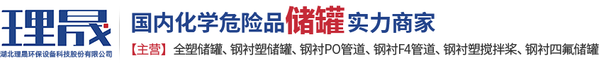 襯四氟儲罐、鋼襯po管、鋼襯四氟管